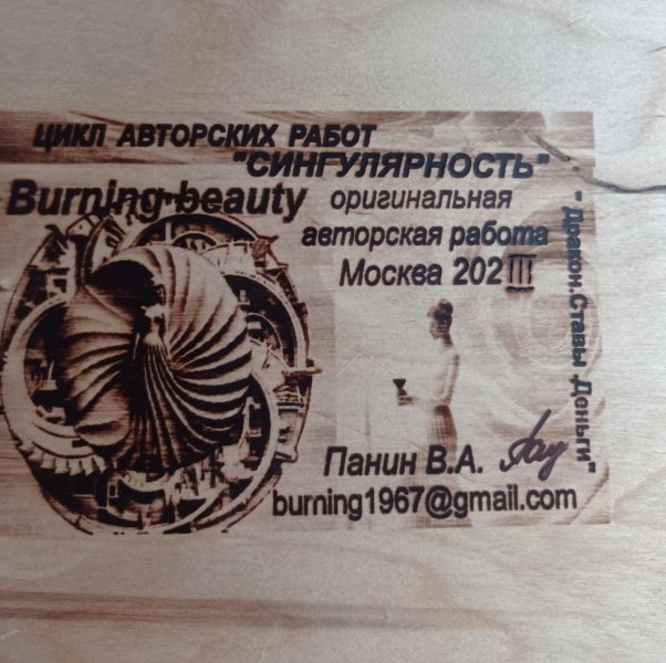 Additional view 7: Realism Mythological Painting Dragon and Wealth Magic by painter BURNING BEAUTY mixed method wood 