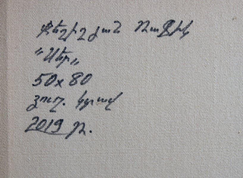 Image supplémentaire 4: Art figuratif Familial Peinture "Aimer", peintre Mher Gevorgyan huile toile 