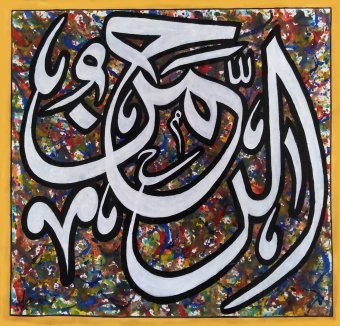 ARABIC CALLIGRAPHY Painting by HUZAIFAYYYARTS