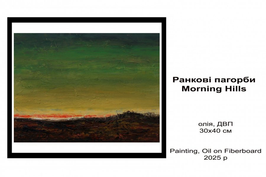 Additional view 2: Conceptual Landscape Painting Morning Hills by painter Andriy Klishyn oil cardboard 
