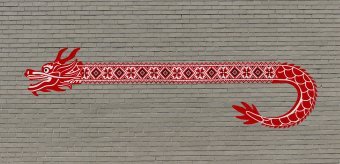 Digital Art "Fertility Dragon Ukrainian Ornament" by digital artist Iride at Jose Art Gallery