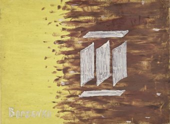 Peinture "Surprise pour Malevitch 3", peintre Grigoriy Borzenko huile toile à la Jose Art Gallery