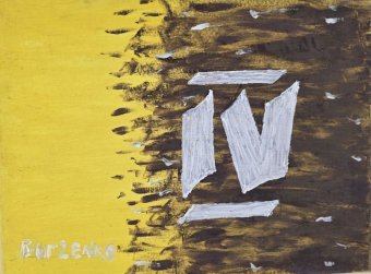 Graphik "Überraschung für Malewitsch 4", illustrator Grigoriy Borzenko Öl Leinwand in der Jose Art Gallery