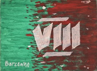 Графика "Сюрприз Малевичу 8", иллюстратор Grigoriy Borzenko масляная краска холст в Jose Art Gallery