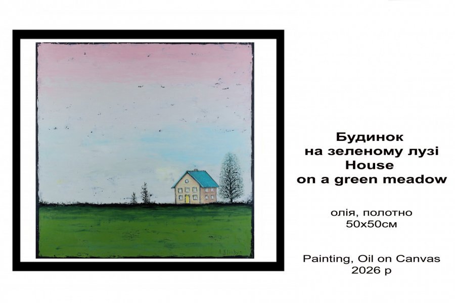 Additional view 2: Surrealism Landscape Painting House on a green meadow by painter Andriy Klishyn oil canvas 