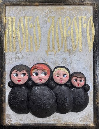 Живопис "Іграшка-семантичний тумблер", живописець Ксения Елисеева змішана техніка холст в Jose Art Gallery