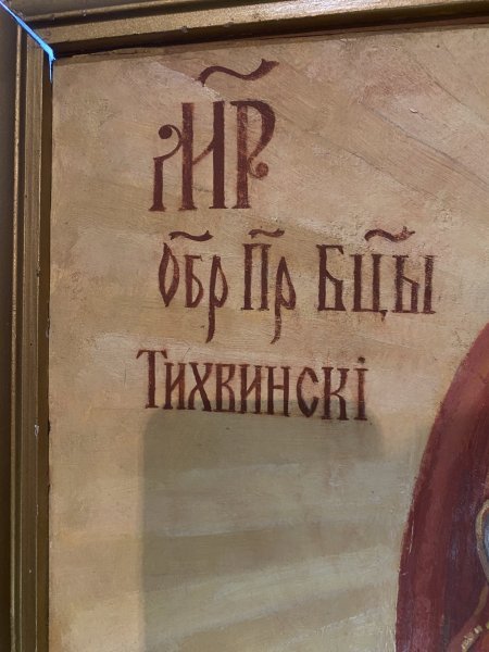 Additional view 8: Fine Art Religious Painting Tikhvin Icon of the Mother of God by painter Oleksandr Taljejev oil parchment 