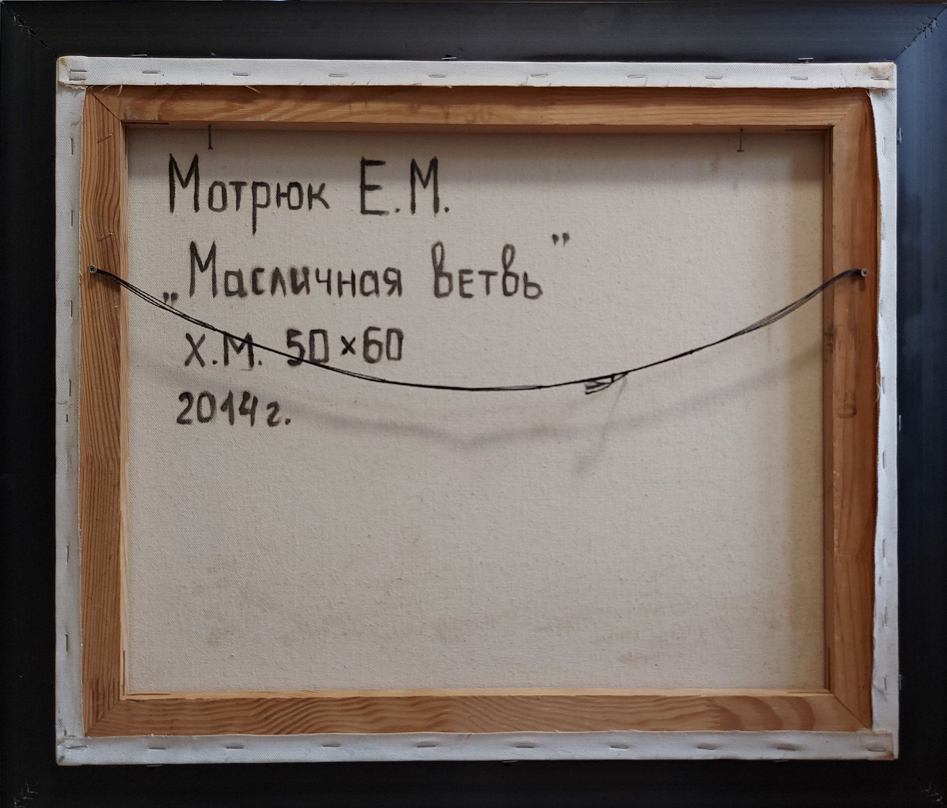 Картина «Оливкова гілка», Кейт Мотрюк - Jose Art Gallery